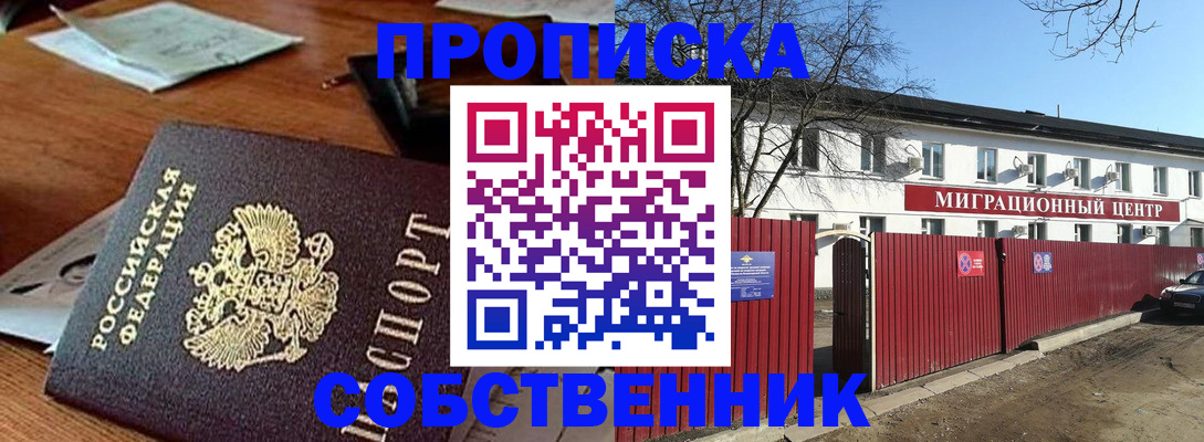 прописка регистрация в Новоульяновске